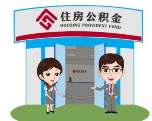 图木舒克如何使用住房公积金贷款（2021住房公积金贷款怎么贷）